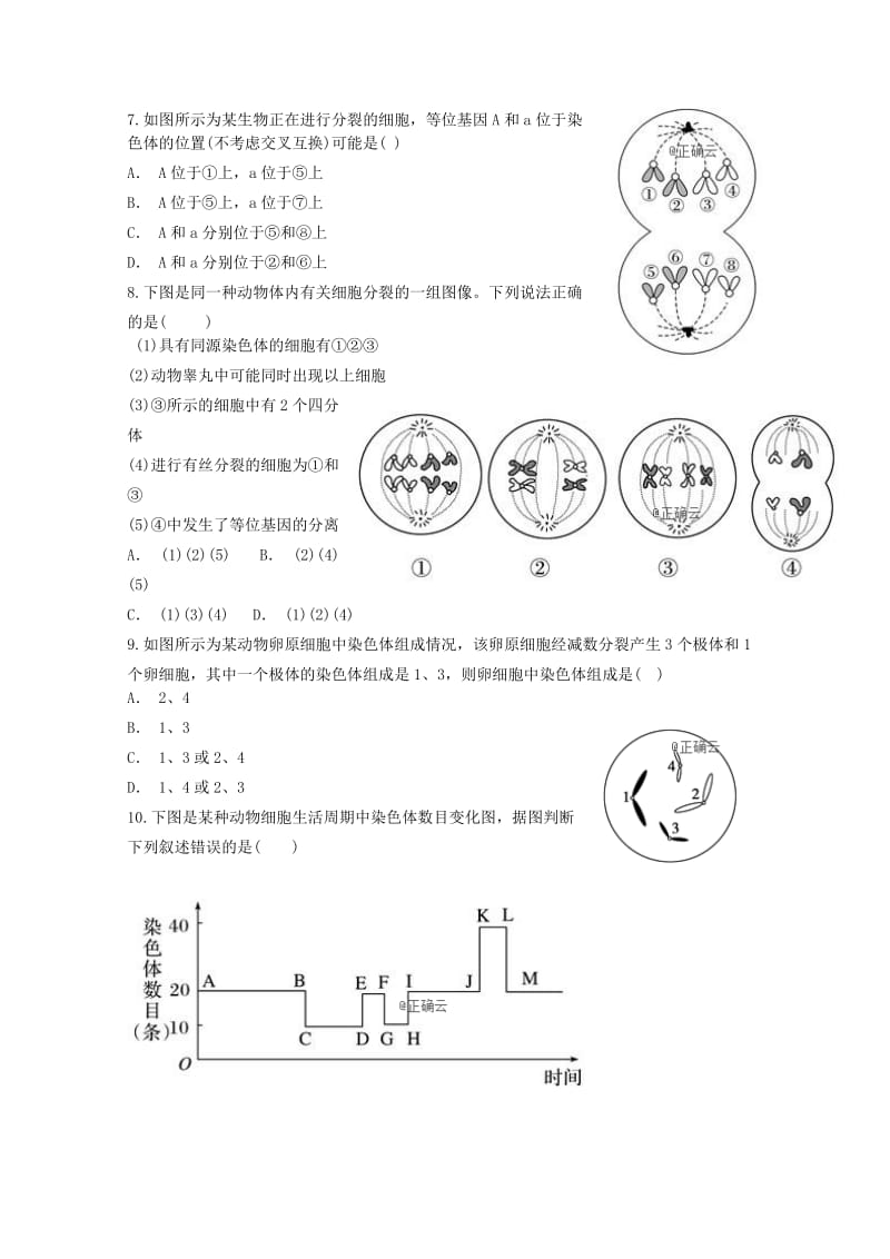 2019-2020学年高二生物上学期第十次双周考试题.doc_第2页