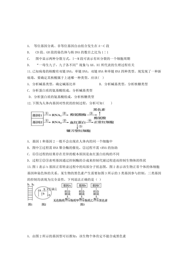 2019-2020学年高二生物上学期第十次双周考试题.doc_第3页