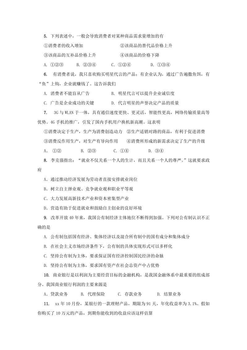 天津市2018-2019学年高一政治上学期12月联考试题.doc_第2页