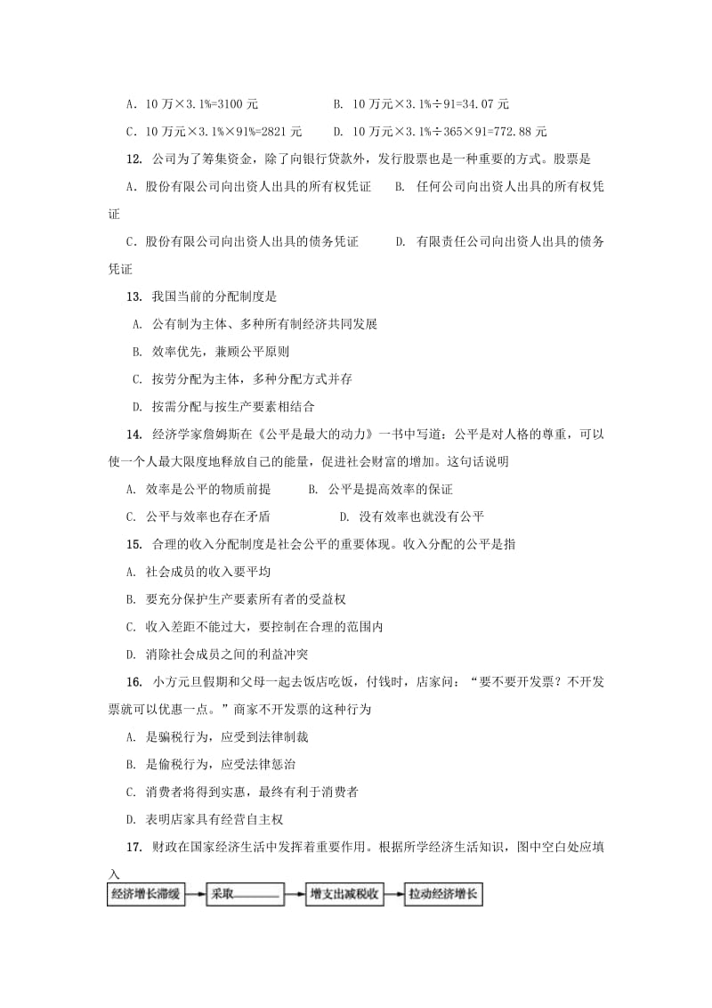 天津市2018-2019学年高一政治上学期12月联考试题.doc_第3页