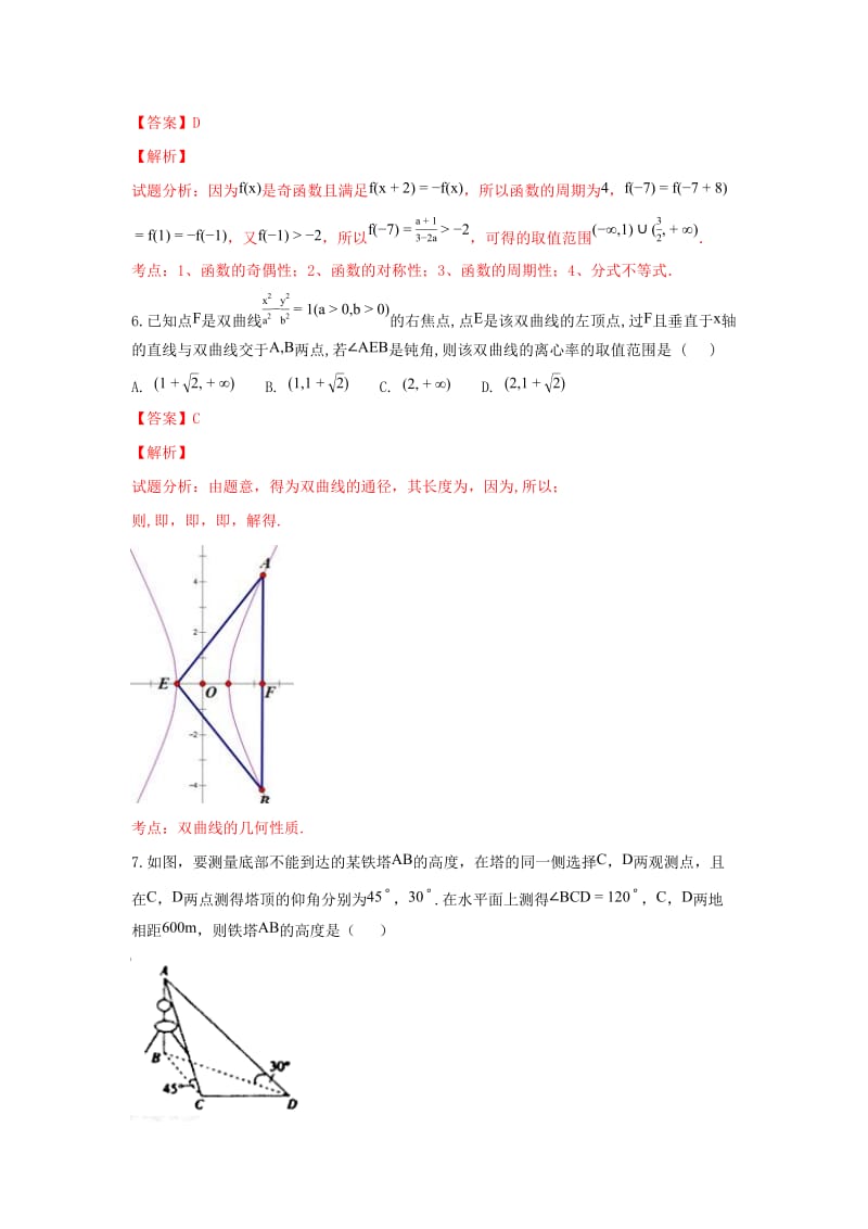 2019届高三数学上学期七调考试试卷 理(含解析).doc_第3页