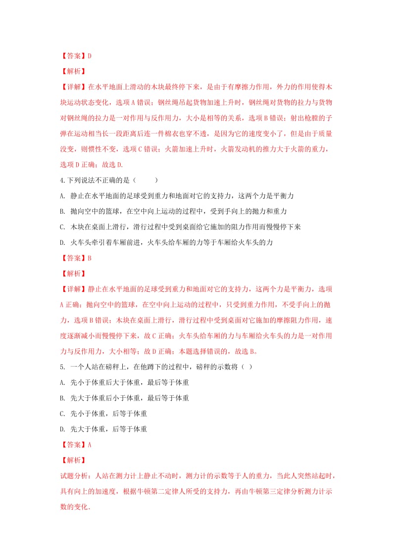 2019-2020学年高一物理上学期期末考试试卷（含解析）.doc_第2页