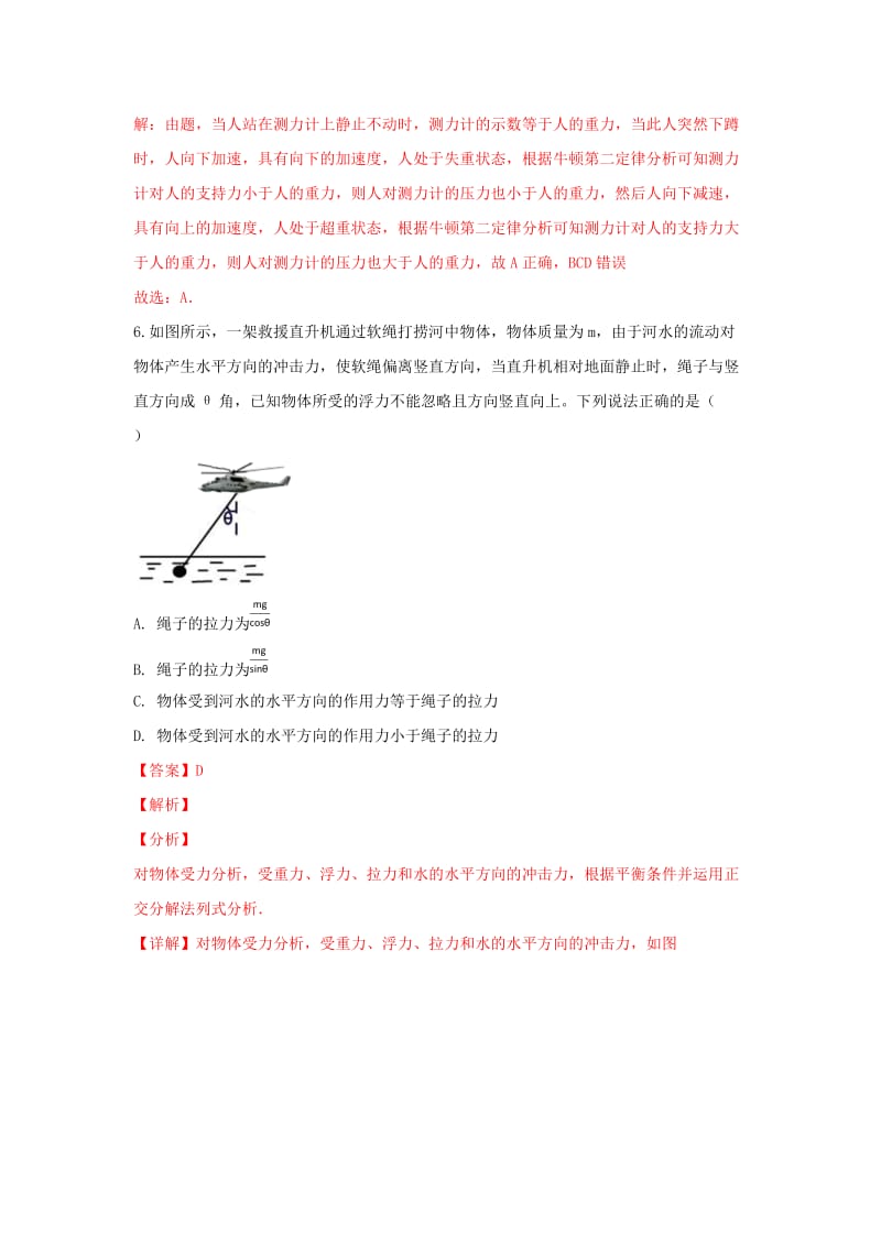 2019-2020学年高一物理上学期期末考试试卷（含解析）.doc_第3页