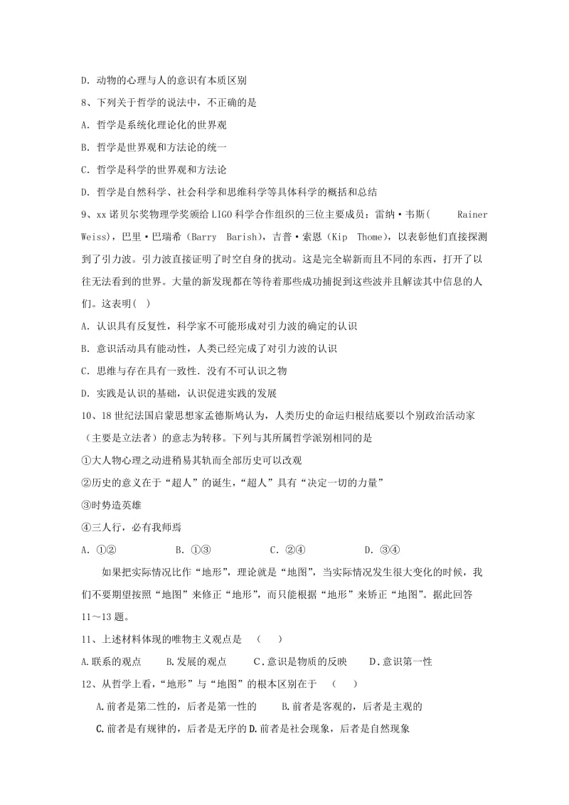 2017-2018学年高二政治上学期期末考试试题 (IV).doc_第3页