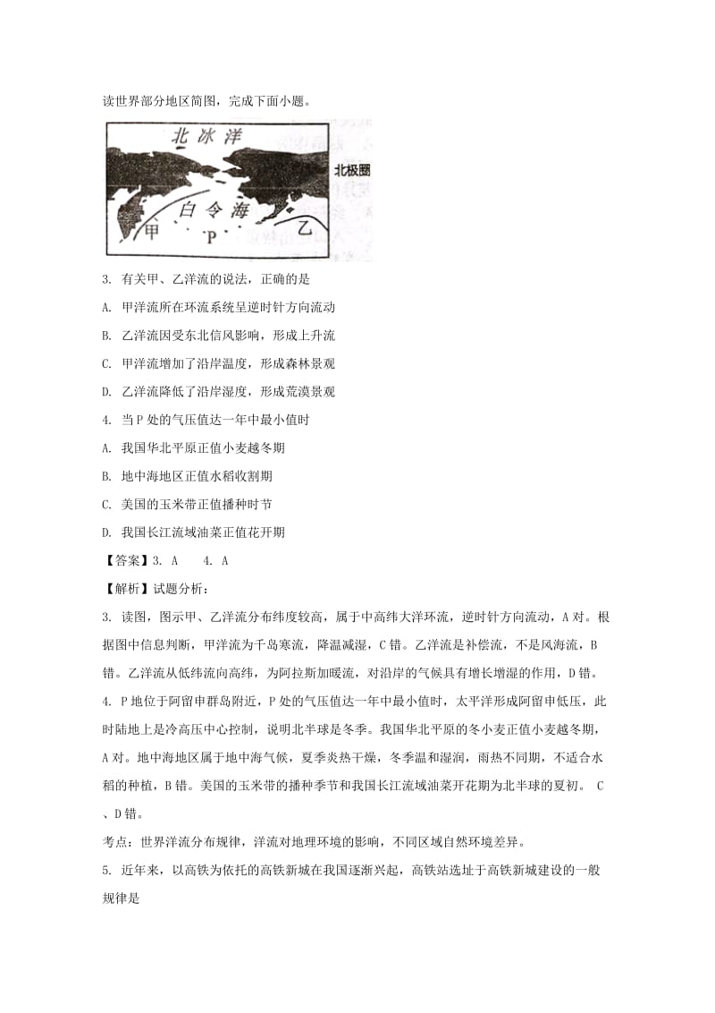 2019届高三地理上学期第三次考试试题(含解析).doc_第2页