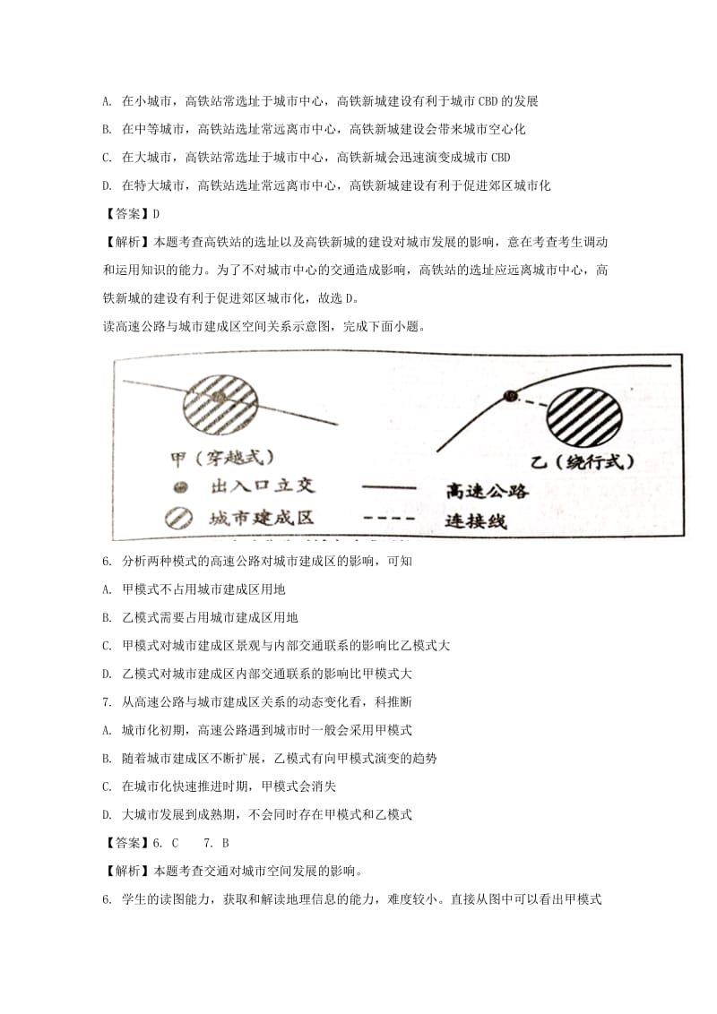 2019届高三地理上学期第三次考试试题(含解析).doc_第3页