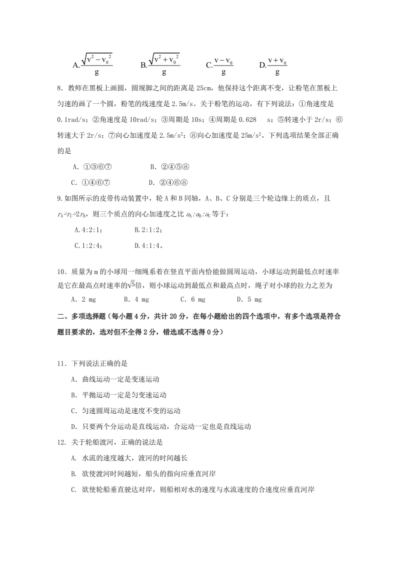 2019-2020学年高一物理下学期第一次月考模拟练习试题.doc_第2页