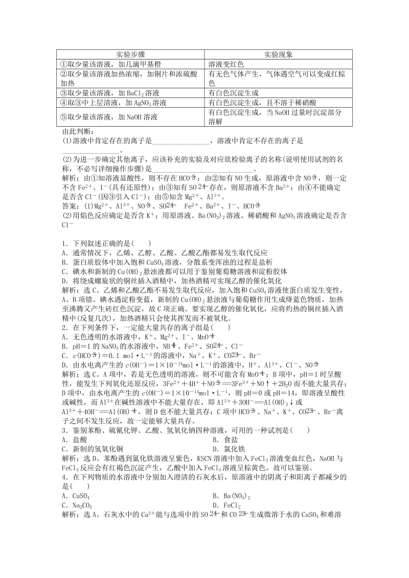 2018年秋高中化学 主题3 物质的检测 课题1 物质组分的检验同步测试 鲁科版选修6.doc_第2页