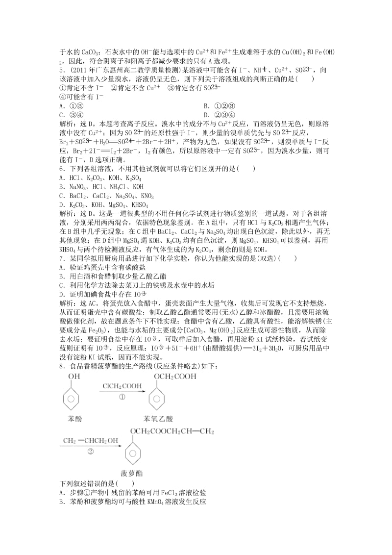 2018年秋高中化学 主题3 物质的检测 课题1 物质组分的检验同步测试 鲁科版选修6.doc_第3页