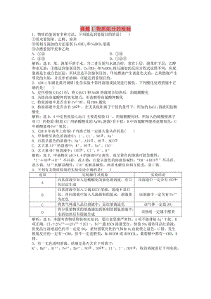 2018年秋高中化學(xué) 主題3 物質(zhì)的檢測(cè) 課題1 物質(zhì)組分的檢驗(yàn)同步測(cè)試 魯科版選修6.doc