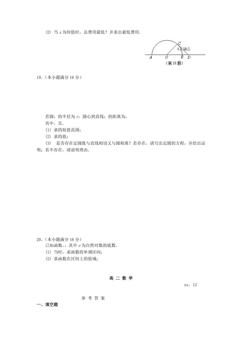 2019-2020学年高二数学12月月考试题 (III).doc_第3页