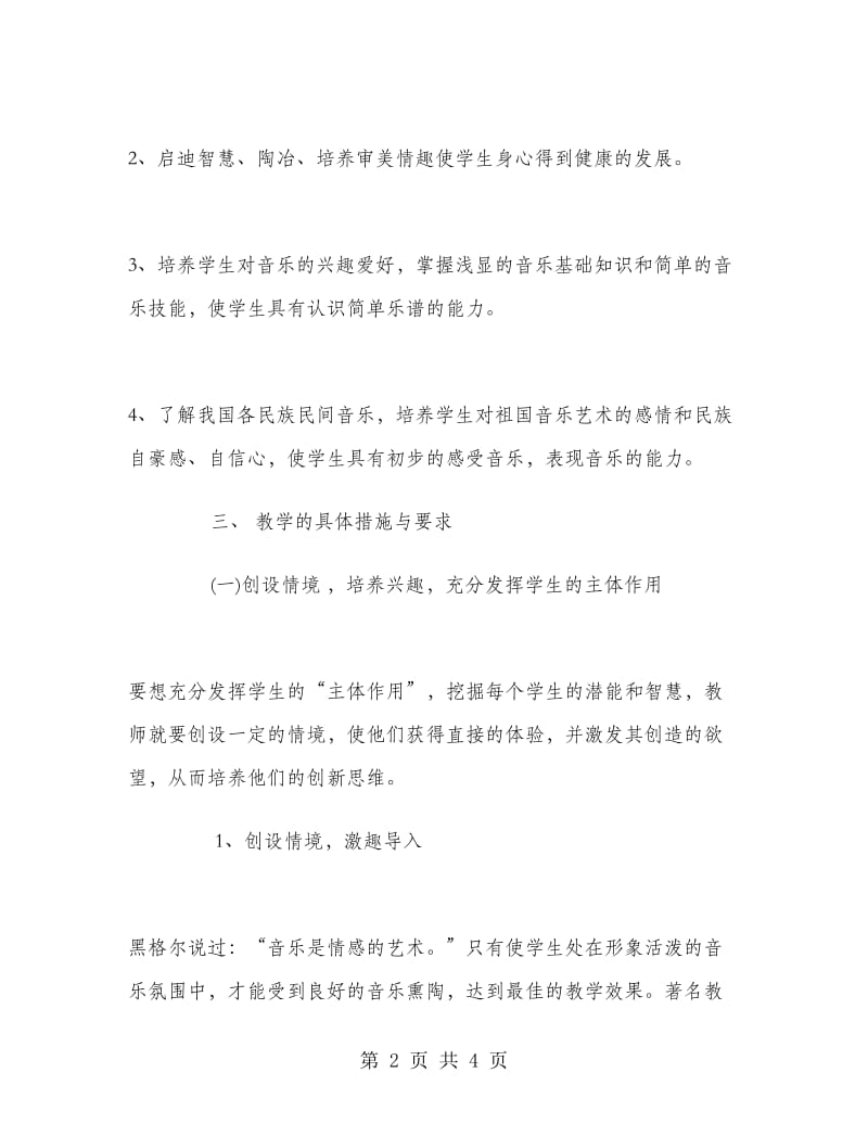 教师工作计划优秀范文（八）.doc_第2页