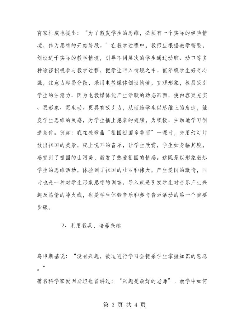 教师工作计划优秀范文（八）.doc_第3页