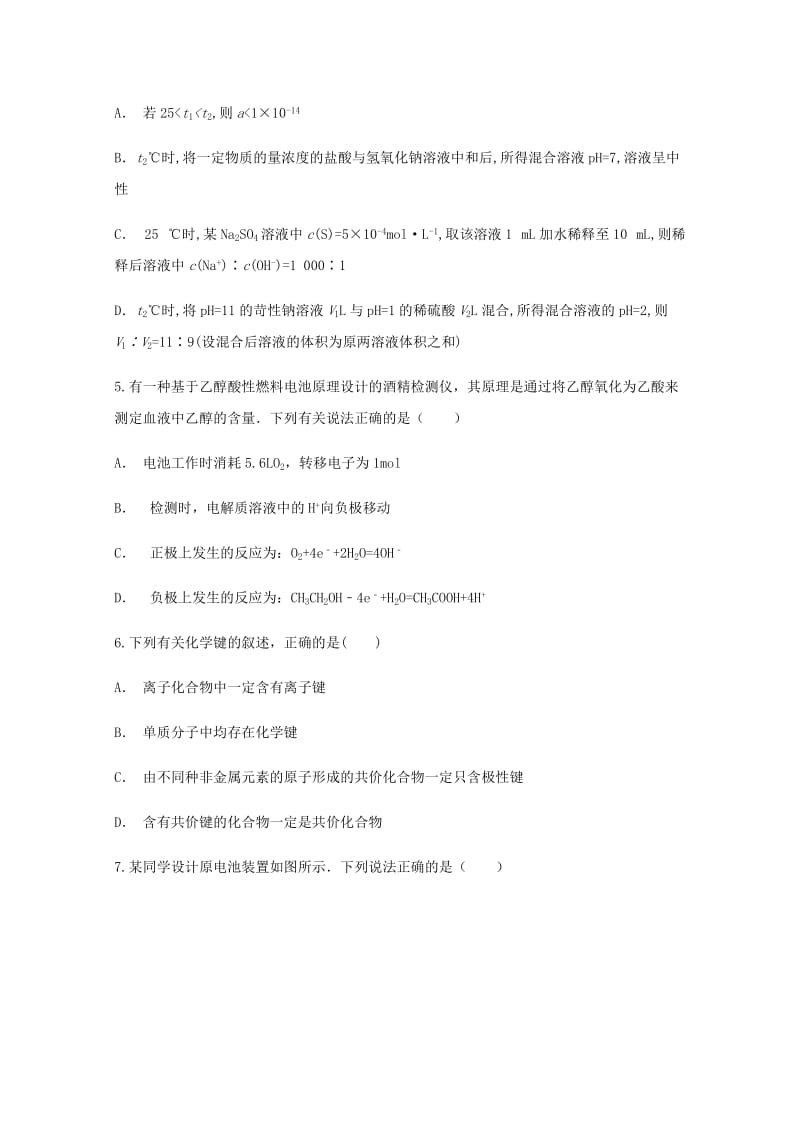 2019届高三化学复习检测卷七.doc_第2页