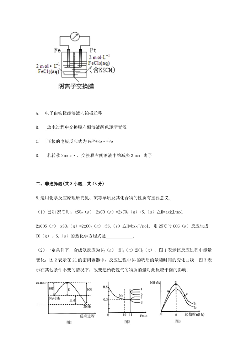 2019届高三化学复习检测卷七.doc_第3页