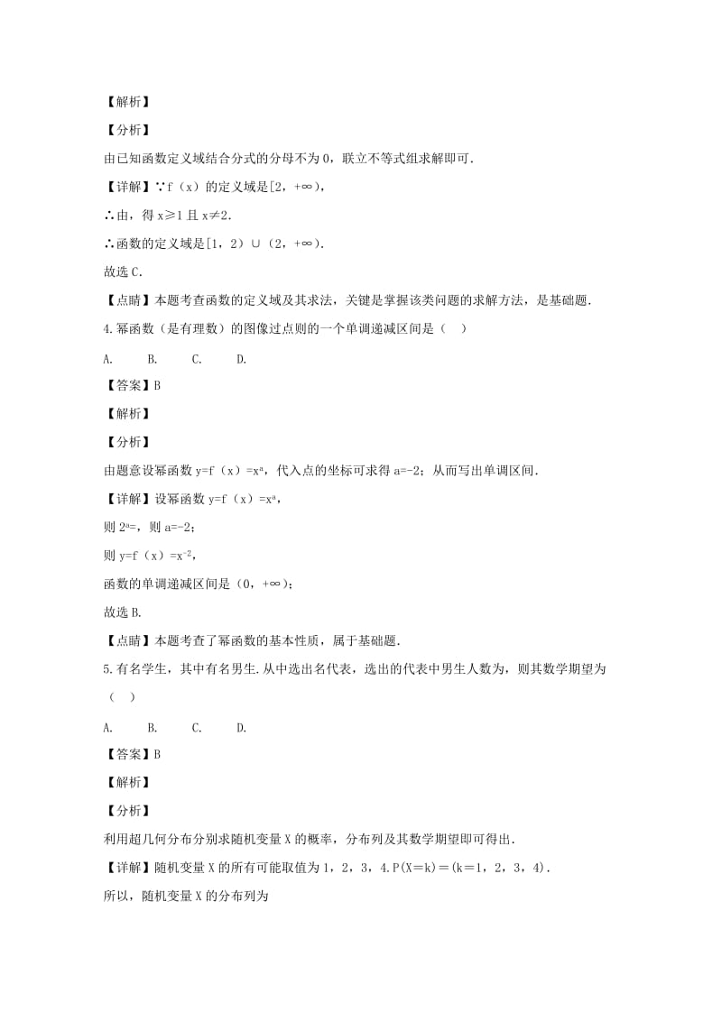 2019版高一数学上学期期中试题(含解析) (IV).doc_第2页