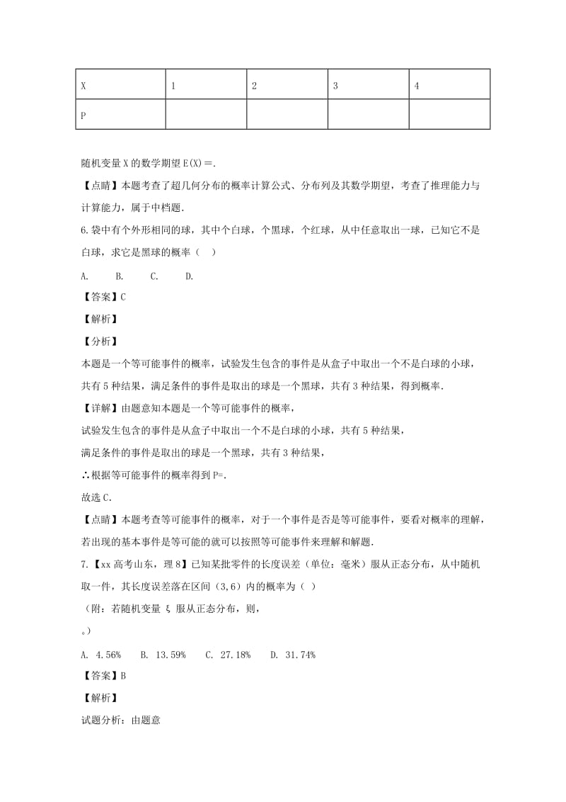 2019版高一数学上学期期中试题(含解析) (IV).doc_第3页