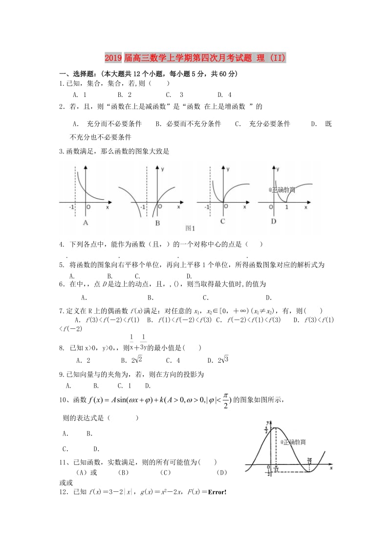 2019届高三数学上学期第四次月考试题 理 (II).doc_第1页