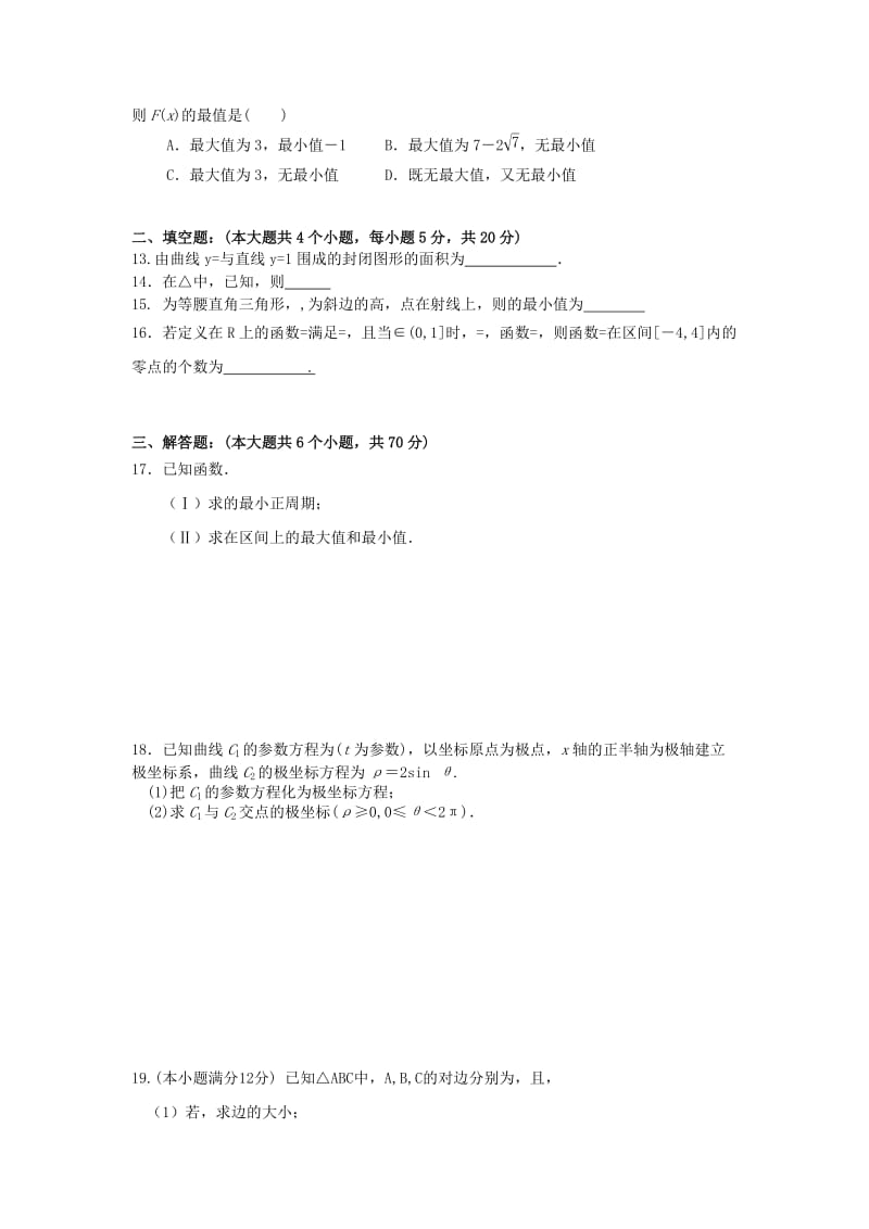 2019届高三数学上学期第四次月考试题 理 (II).doc_第2页