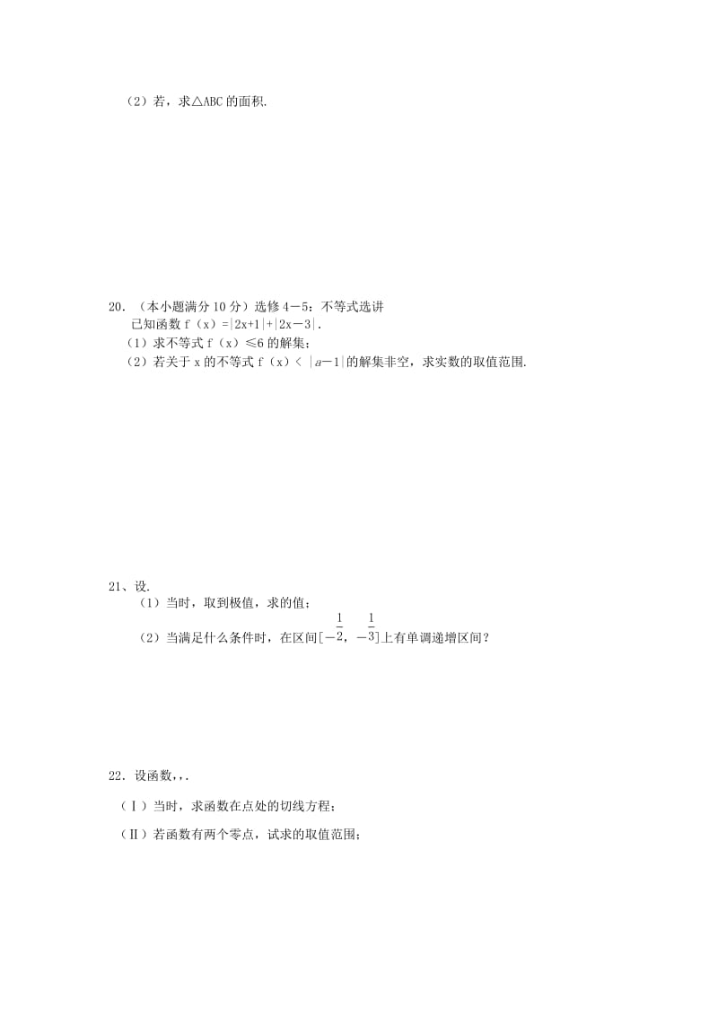 2019届高三数学上学期第四次月考试题 理 (II).doc_第3页