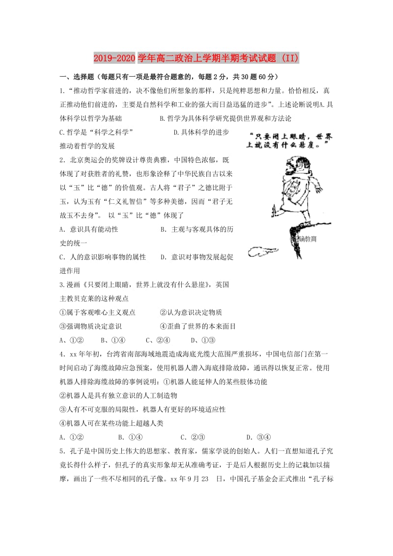 2019-2020学年高二政治上学期半期考试试题 (II).doc_第1页