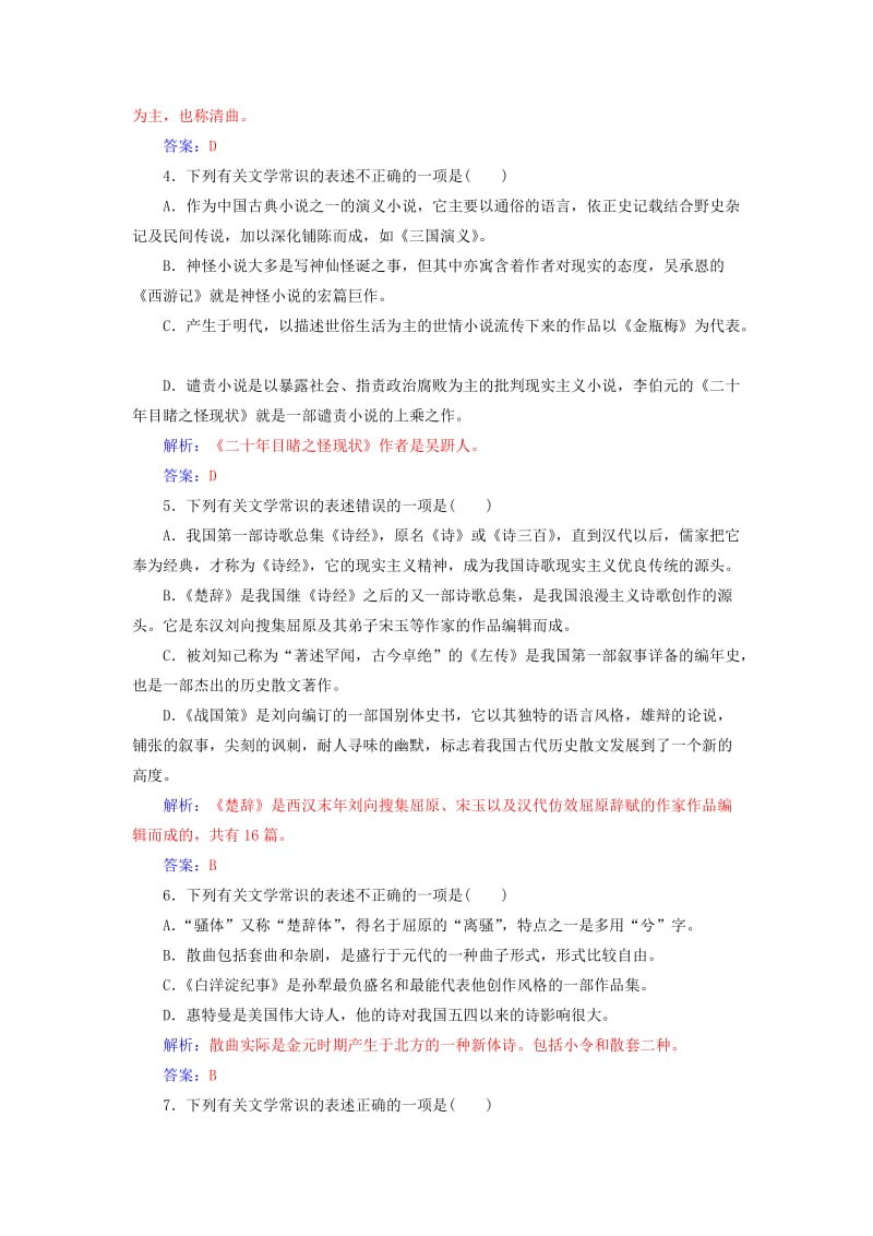 2018-2019年高考语文学业水平测试一轮复习 专题八 识记和理解基本的文学文化常识.doc_第2页