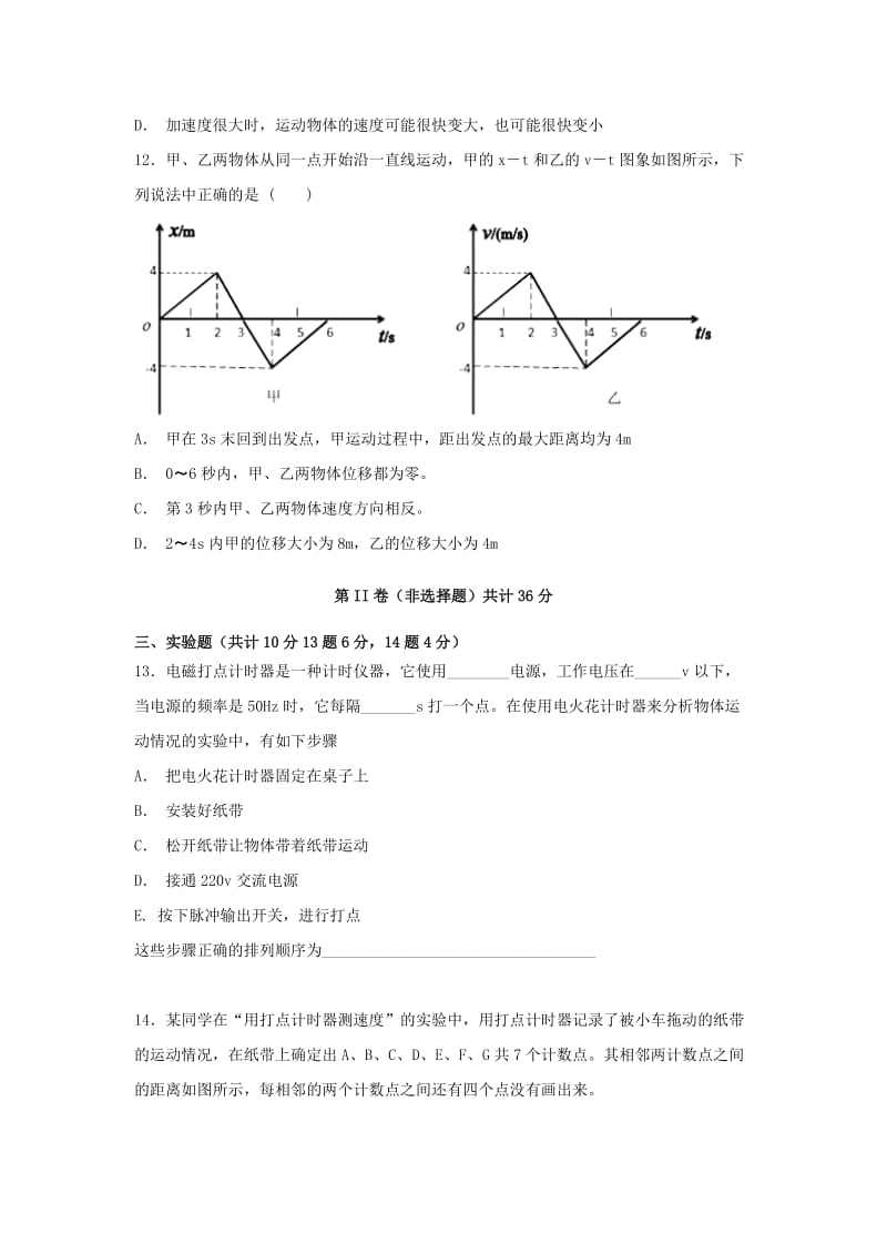 2019版高一物理9月月考试题.doc_第3页