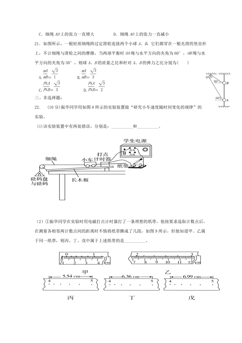 2019届高三物理上学期第一次月考试题 (I).doc_第2页