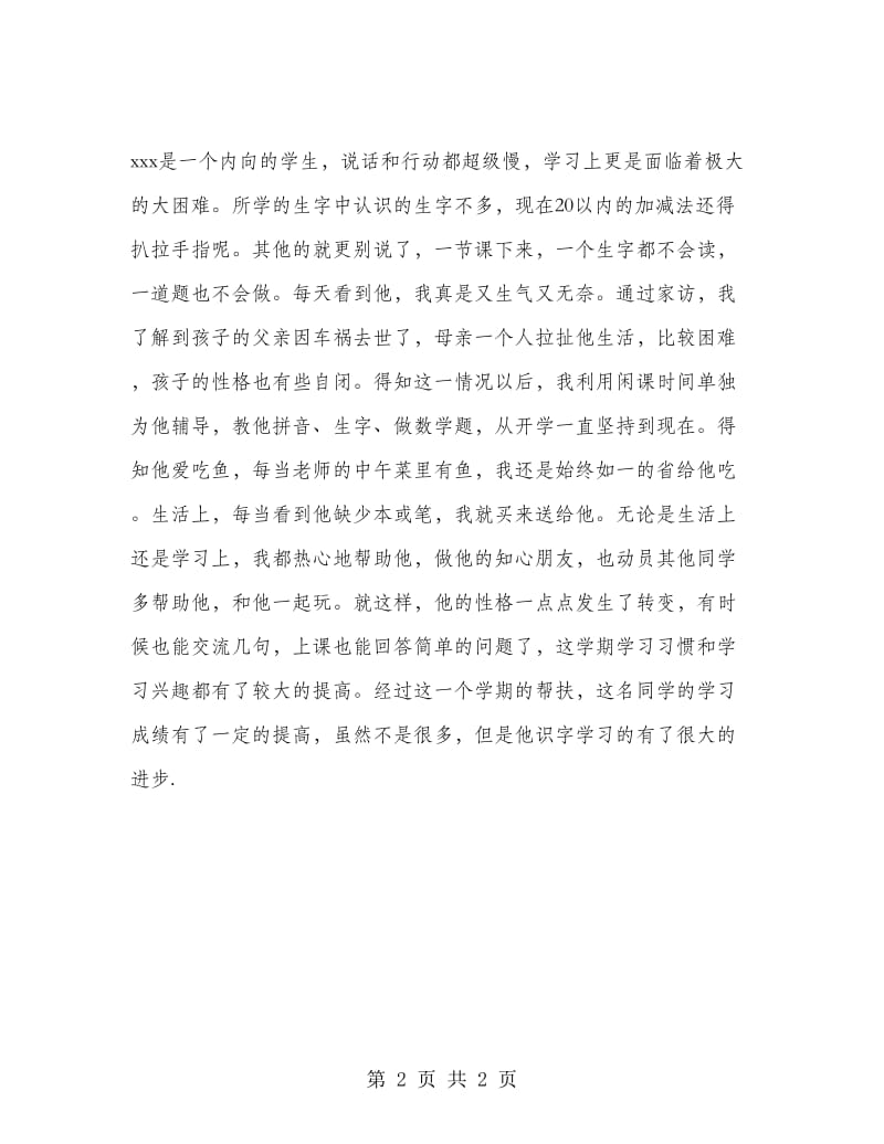 2018年8月教师党员“三联”系活动工作总结范文.doc_第2页