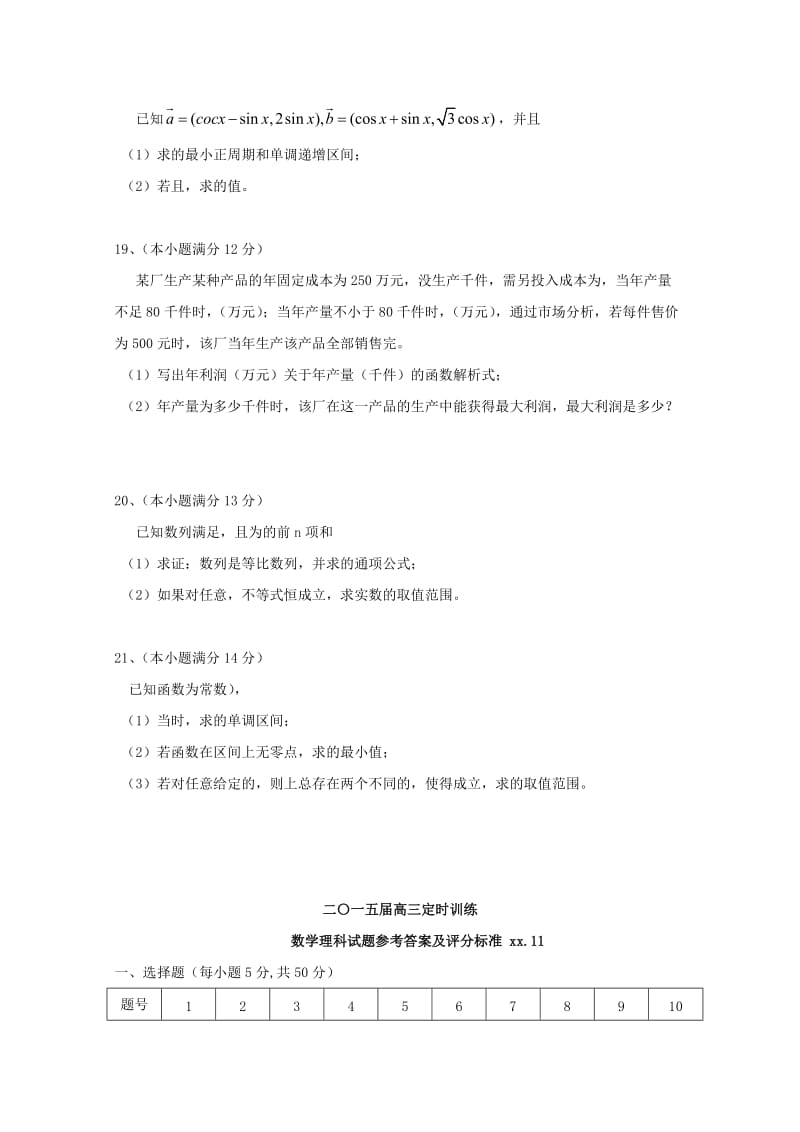 2019-2020年高三数学上学期期中试题 理 (III).doc_第3页