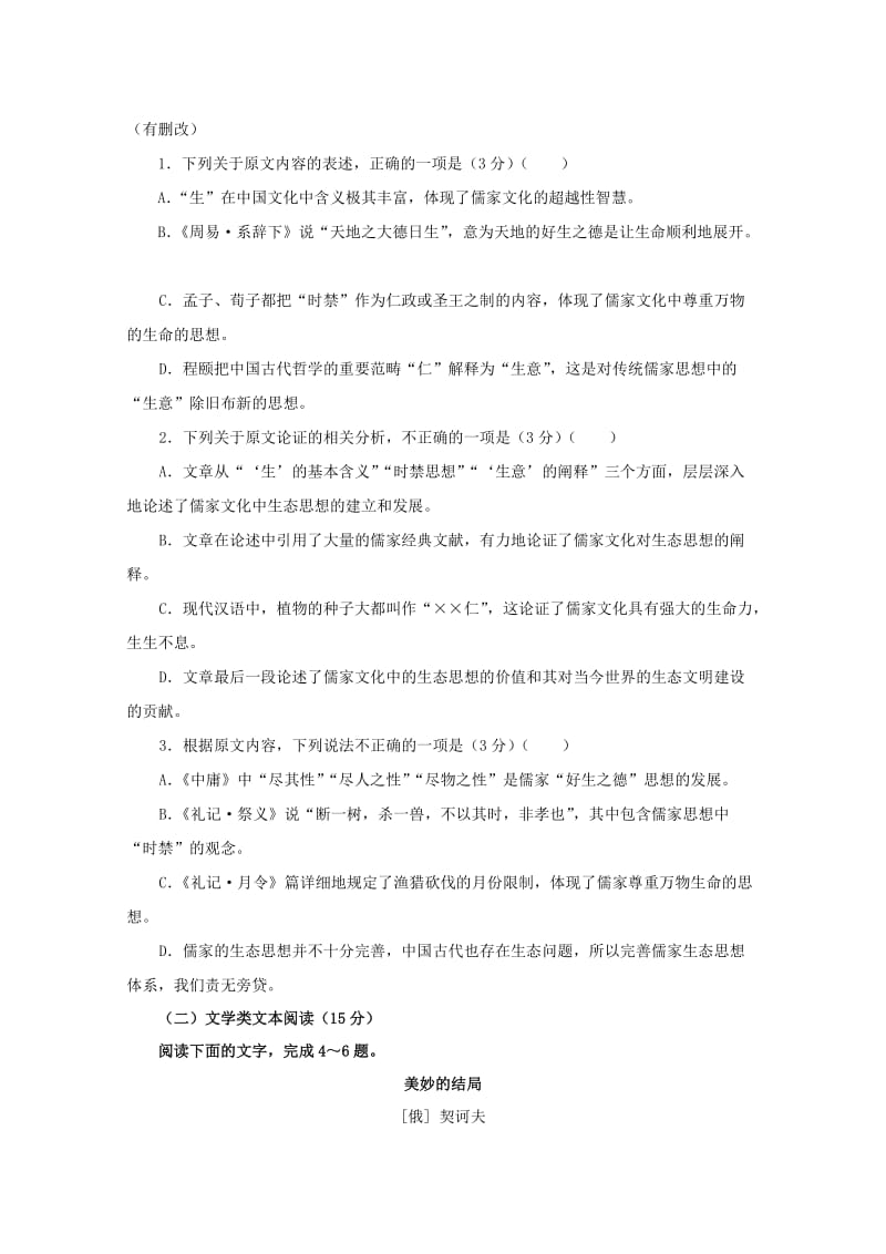 2019届高三语文上学期月考试题.doc_第2页