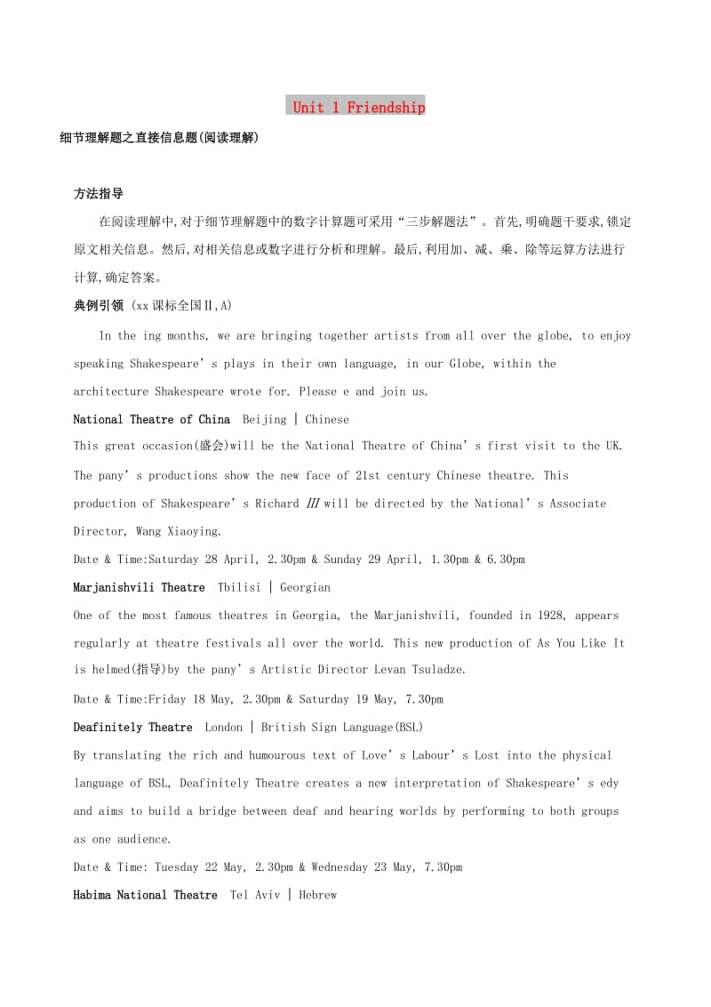 2019版高考英语一轮复习Unit1Friendship语篇解题微技巧新人教版必修1 .doc_第1页