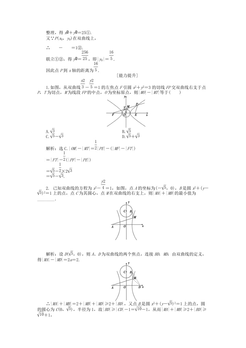 2018-2019学年高中数学 第二章 圆锥曲线与方程 2.3.1 双曲线及其标准方程作业1 北师大版选修1 -1.doc_第3页