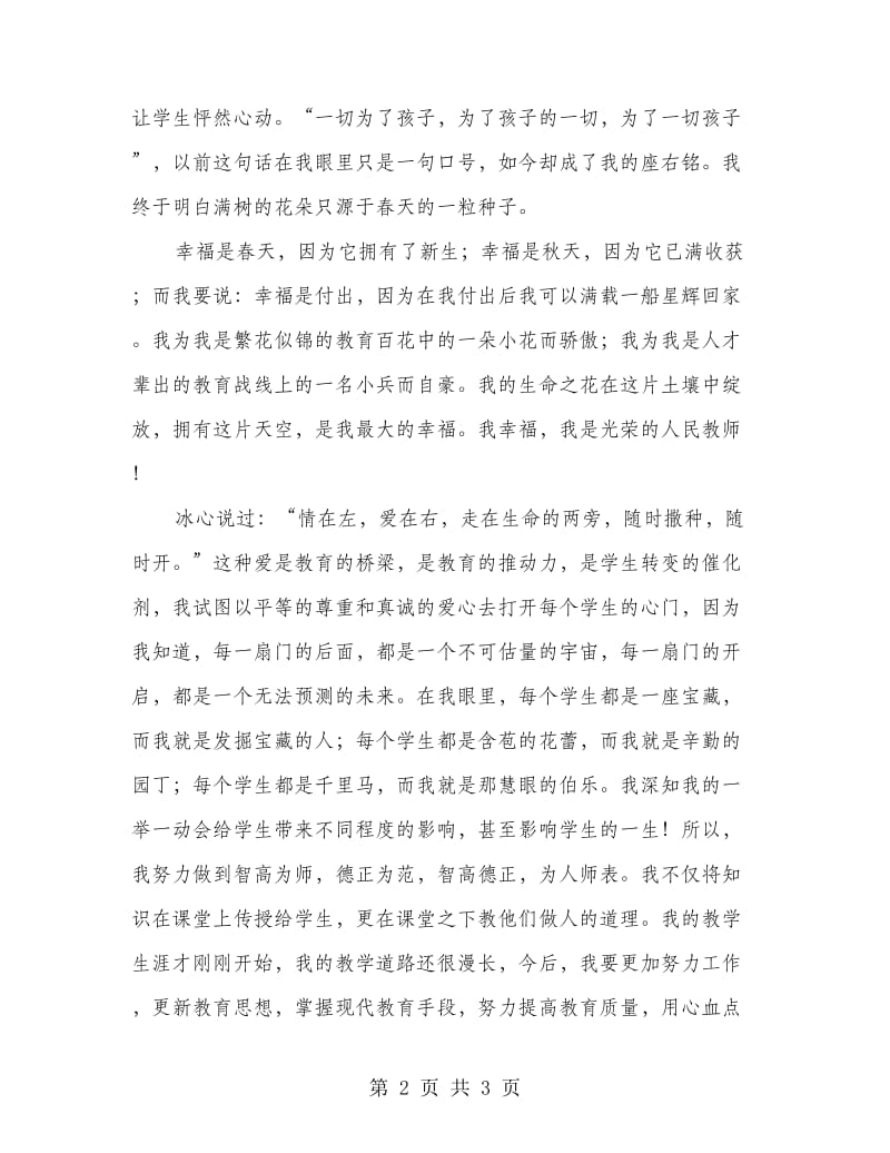 青年教师精彩演讲材料.doc_第2页