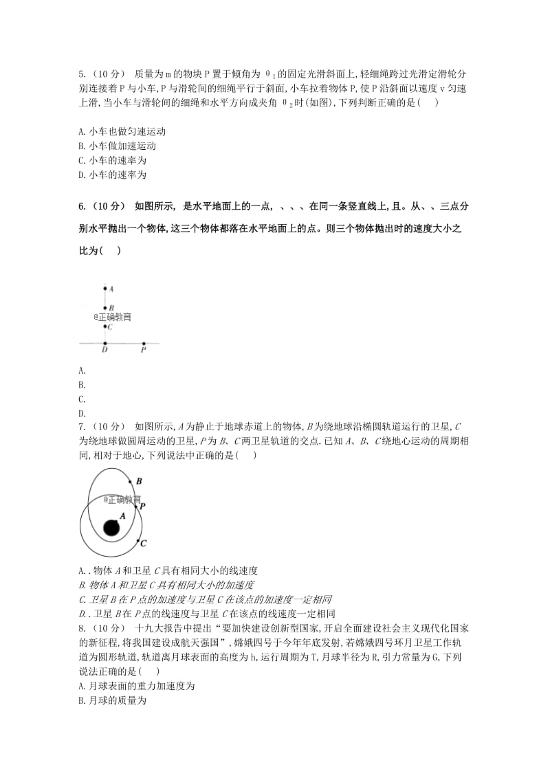 2019届高三物理上学期期末强化训练试题(一).doc_第2页