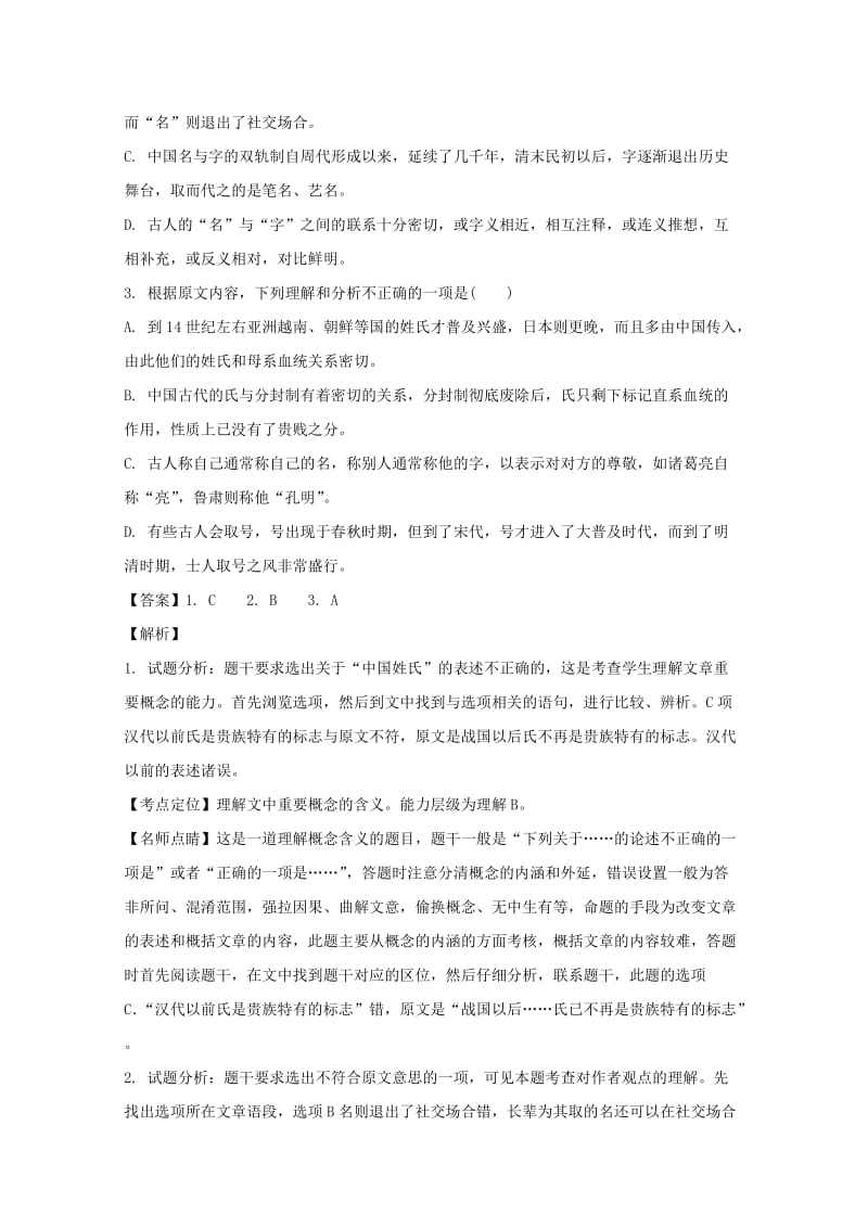 2019-2020学年高一语文上学期第一次(9月)月考试题(含解析).doc_第3页