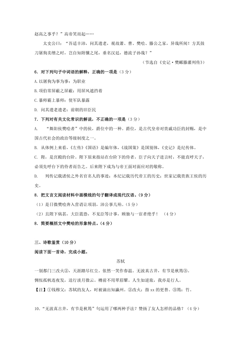 2019-2020学年高二语文上学期第二次月考试题实验班.doc_第3页