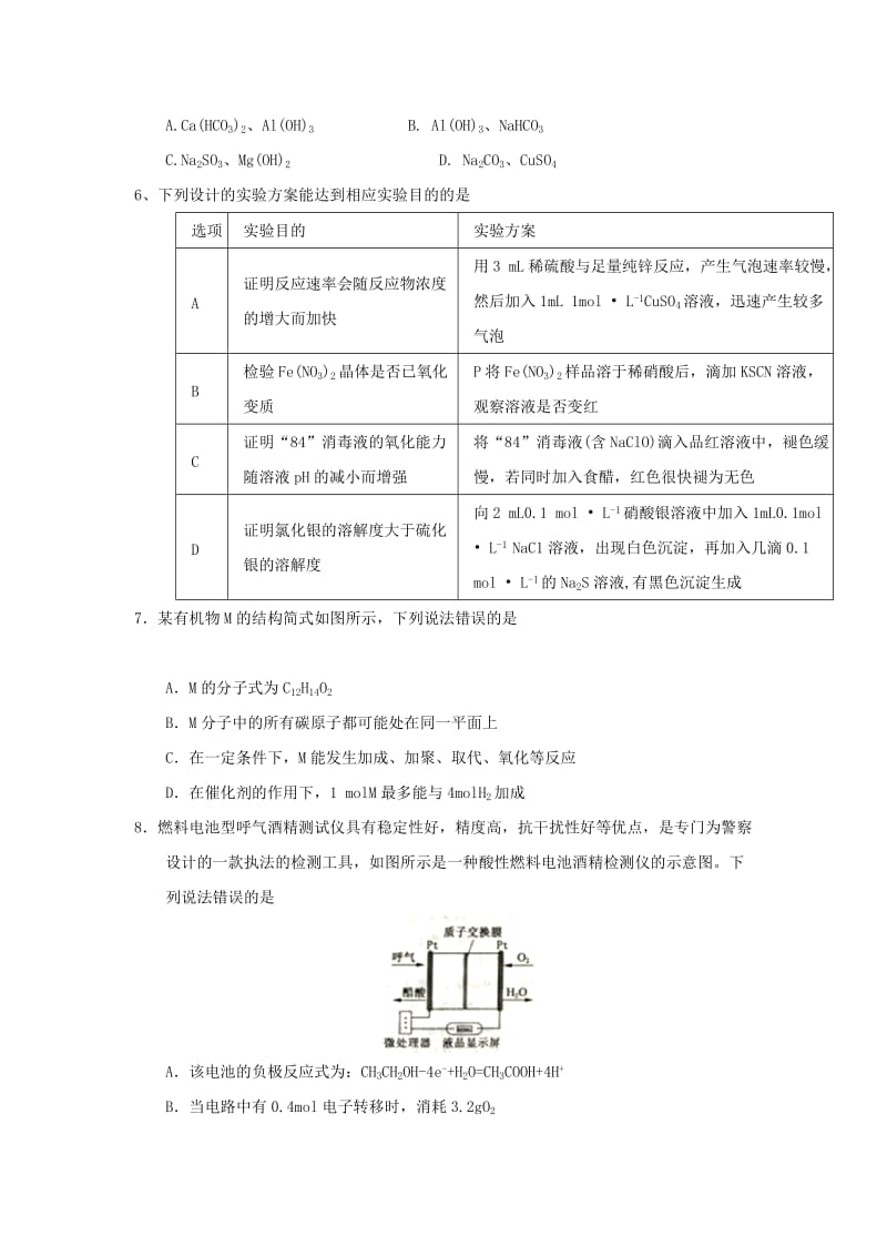 2019届高三化学8月月考试题 (I).doc_第2页