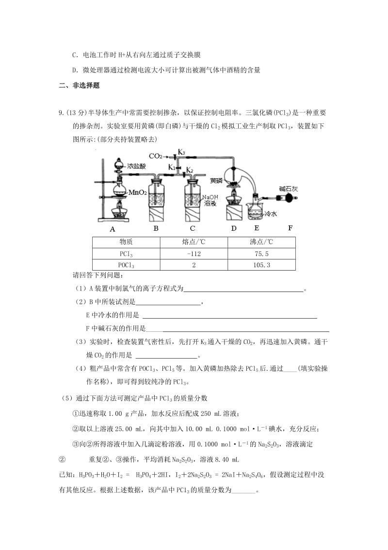 2019届高三化学8月月考试题 (I).doc_第3页