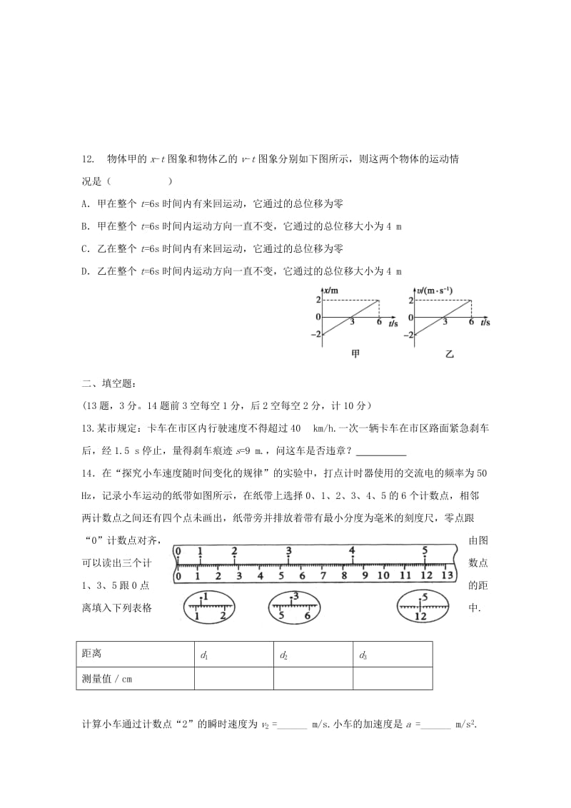 2019年高一物理上学期期中试题.doc_第3页