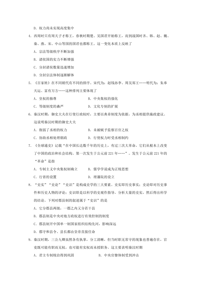 2019-2020学年高一历史上学期期初单元练习试题.doc_第2页