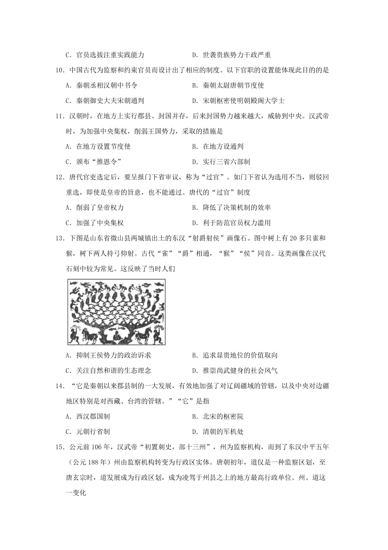 2019-2020学年高一历史上学期期初单元练习试题.doc_第3页