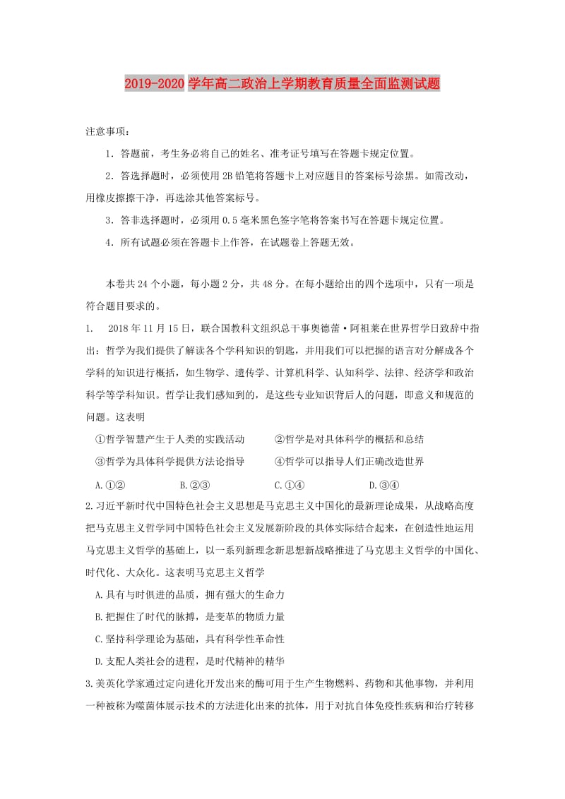 2019-2020学年高二政治上学期教育质量全面监测试题.doc_第1页