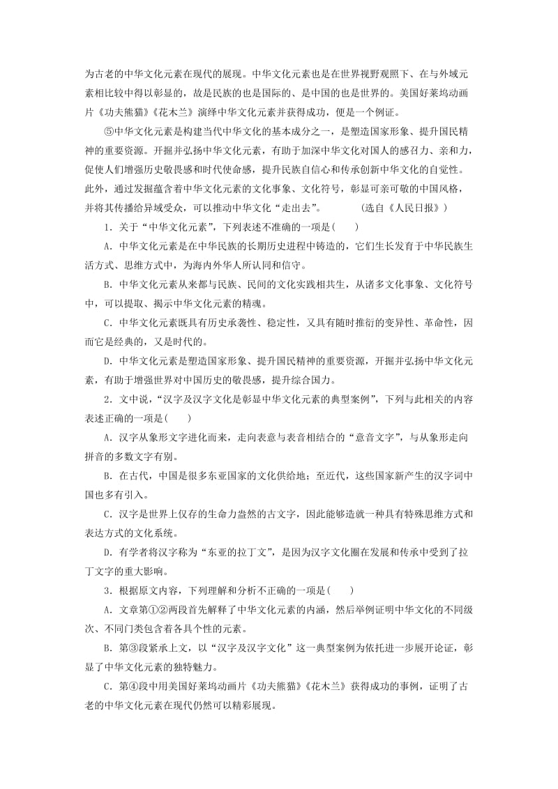 2018-2019学年高二语文上学期第二次月考试题(能力).doc_第2页