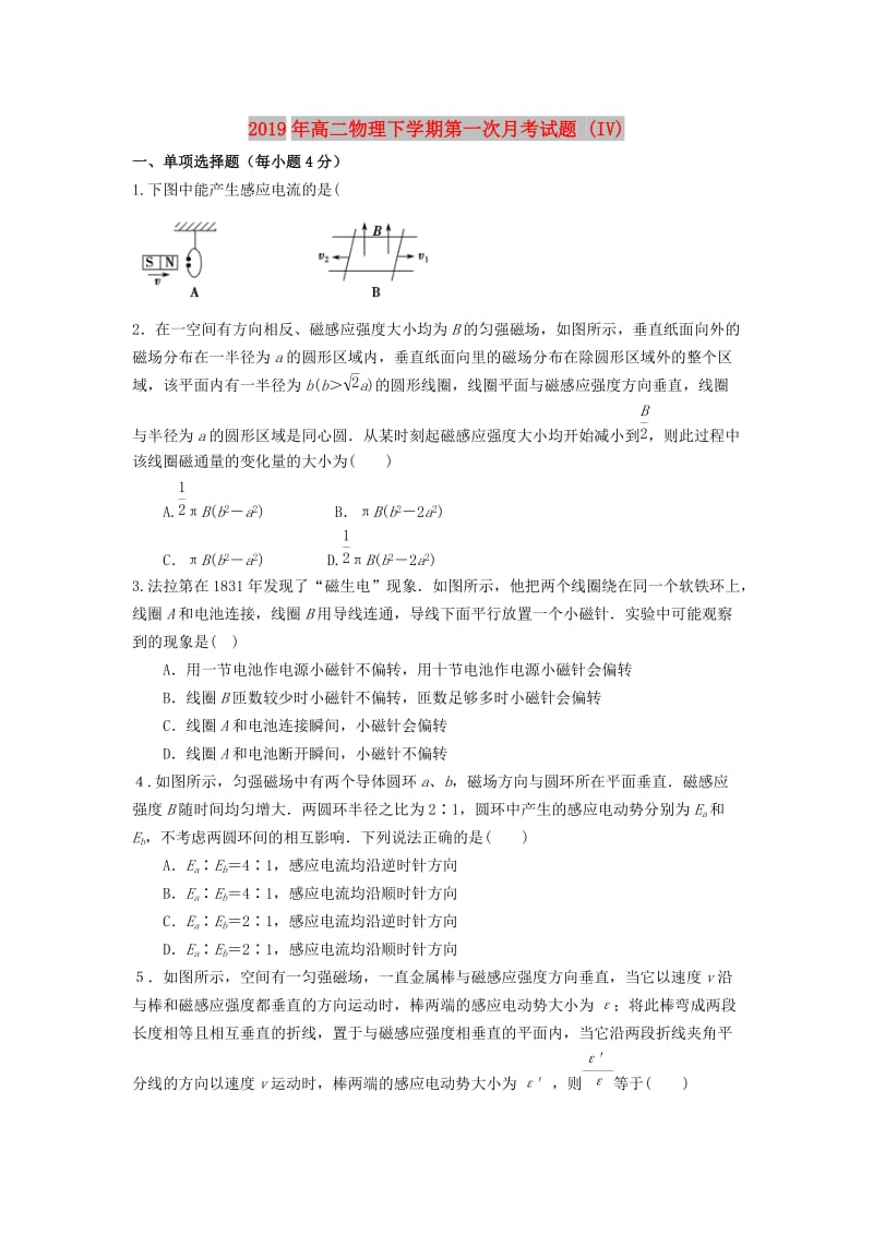 2019年高二物理下学期第一次月考试题 (IV).doc_第1页