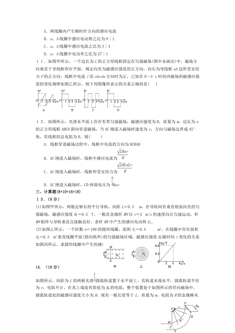 2019年高二物理下学期第一次月考试题 (IV).doc_第3页