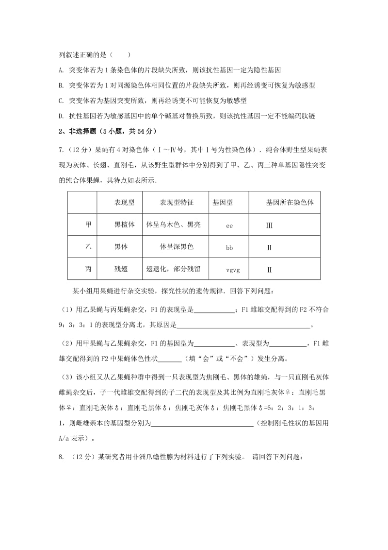 2019-2020学年高二生物上学期开学考试试题 (IV).doc_第2页