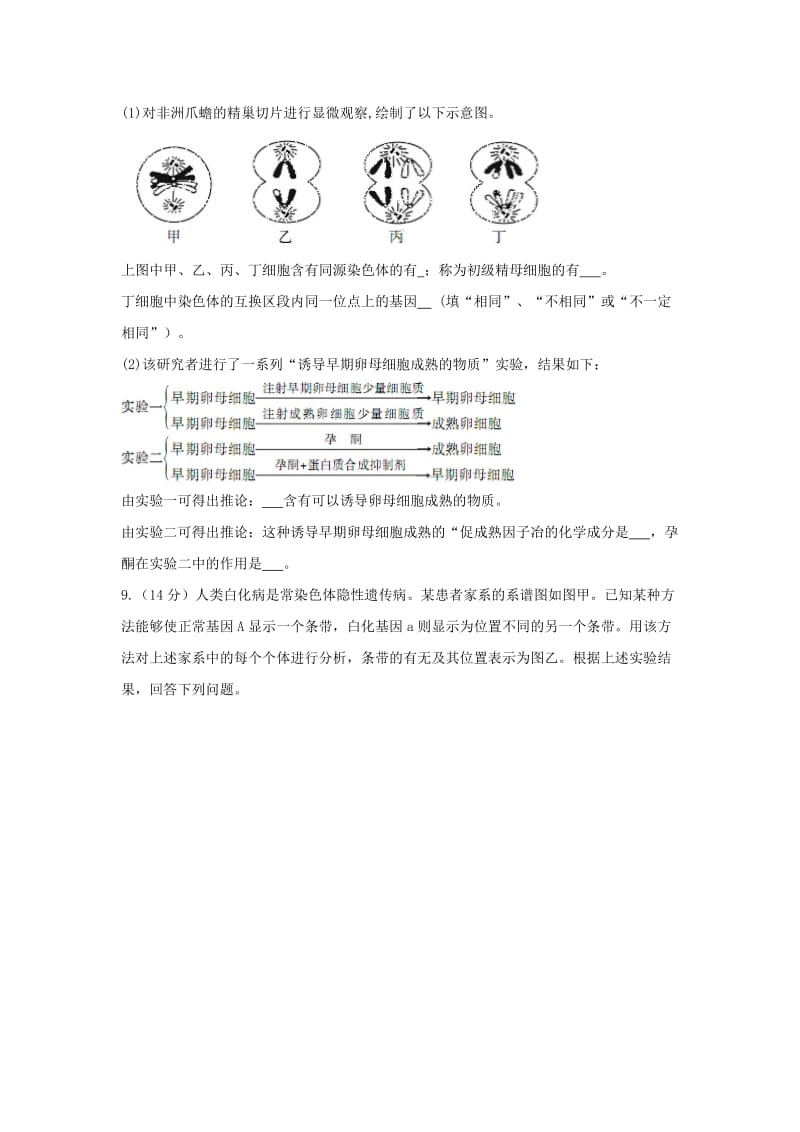 2019-2020学年高二生物上学期开学考试试题 (IV).doc_第3页