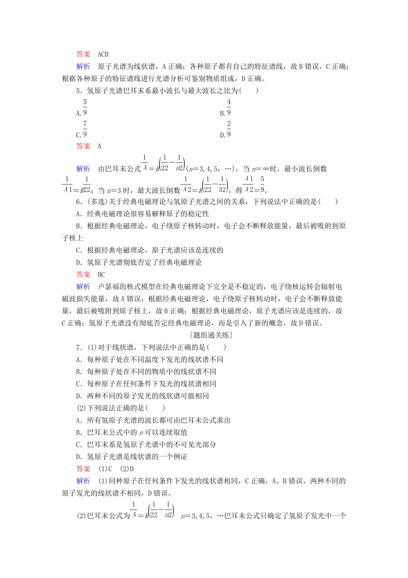 2018-2019学年高中物理 第十八章 原子结构 18.3 氢原子光谱课后巩固训练 新人教版选修3-5.doc_第2页