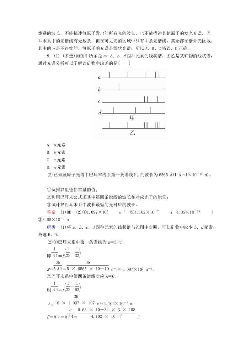 2018-2019学年高中物理 第十八章 原子结构 18.3 氢原子光谱课后巩固训练 新人教版选修3-5.doc_第3页